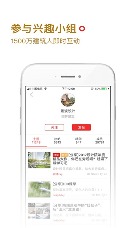筑龙学社app2