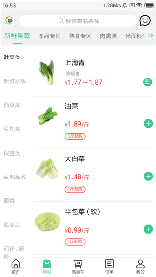 菜滋鲜app4