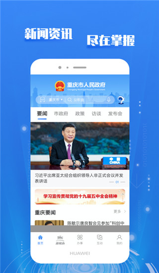 重庆市政府app(渝快办)官方版1