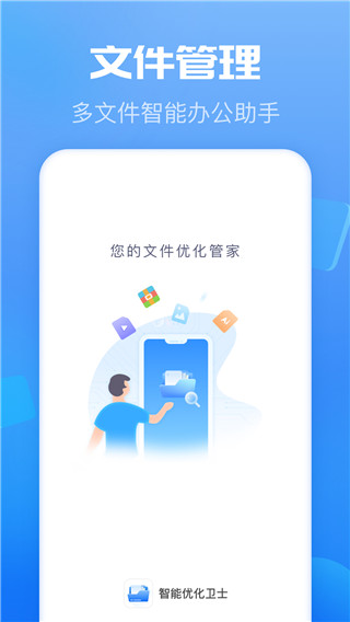 智能优化卫士最新版1