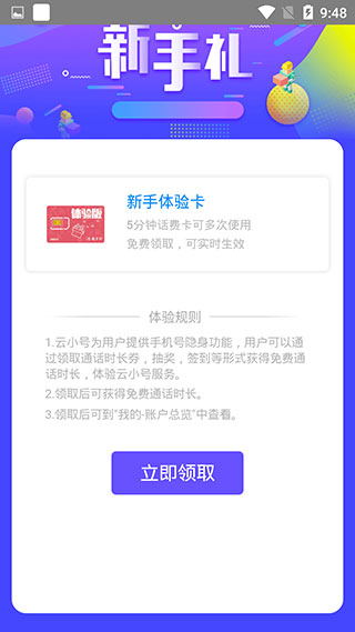 云小号app3