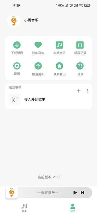 小橘音乐app最新版4