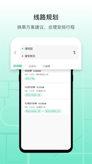 雄安行app20233
