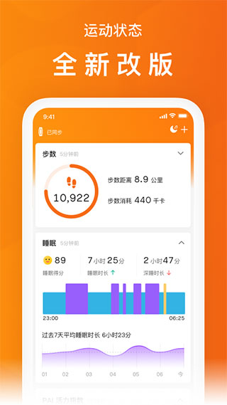 zepp life app(原小米运动)3