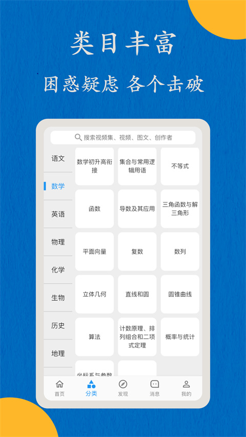 哒兔高中app官方版3