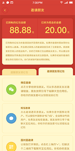 中国移动聊天宝app4