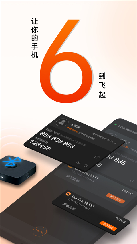 向日葵被控端APP2023最新版1