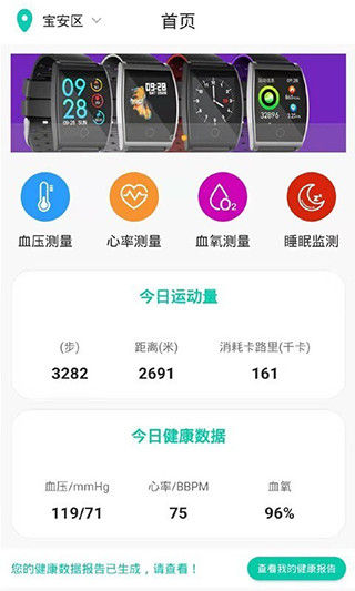百众健康APP1