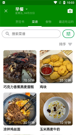 FatSecret计算食物热量app2