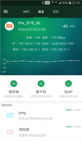 WiFi魔盒app2