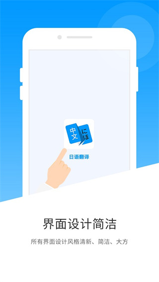 日语翻译app2