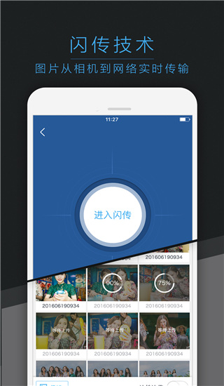 喔图闪传app4