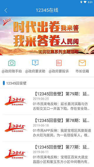 延安政务服务app5