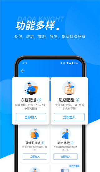 达达骑士版app1