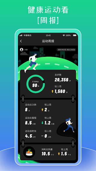 北斗手表app4