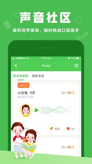 大卫熊英语app1