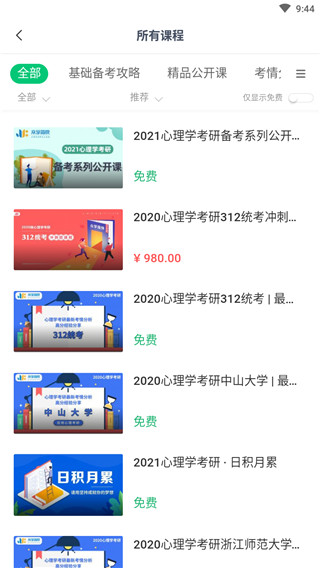 众学简快app官方版4