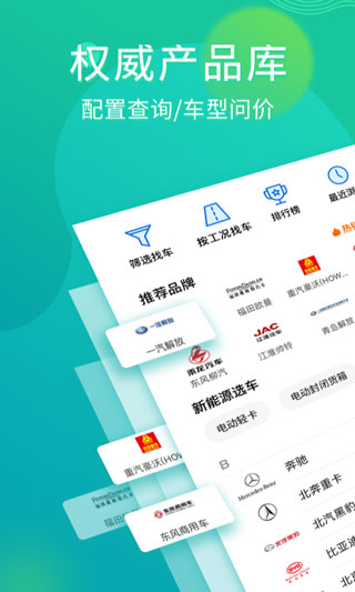 卡车之家官方版2
