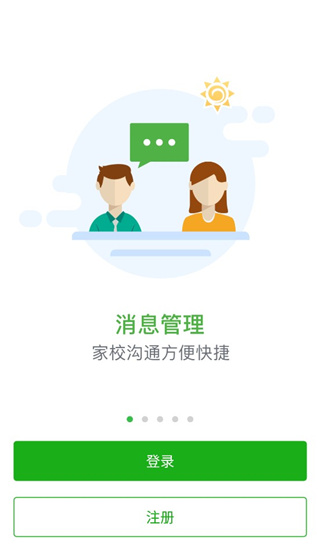 杭州家校最新版本1