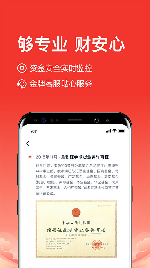 度小满理财app5