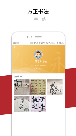 方正书法学生端app3