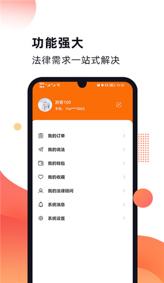 趣法律app5