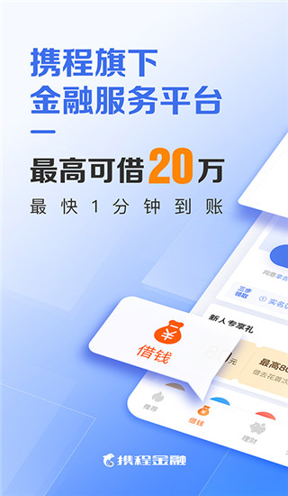 携程金融app1