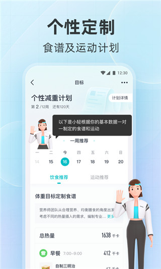 云麦体脂秤app(更名为好轻)官方版1