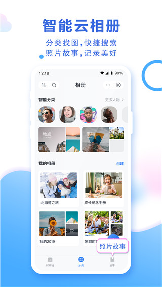 中国移动和彩云网盘app(更名为中国移动云盘)4