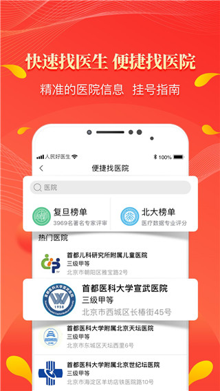 人民好医生手机客户端app3