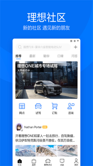 理想汽车APP2023最新版2