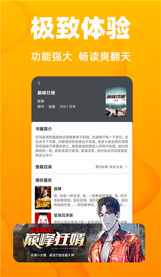 快读免费小说最新版本3