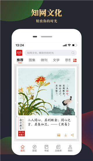 知网文化app1