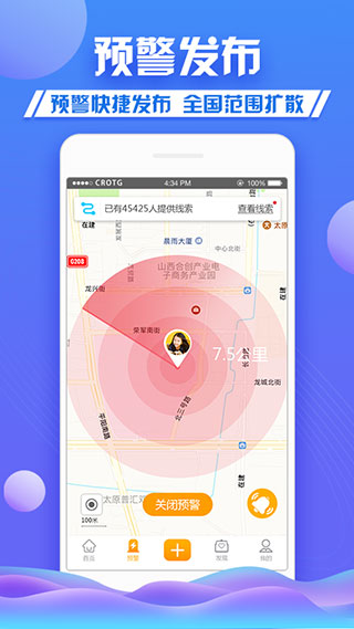 守护者app3