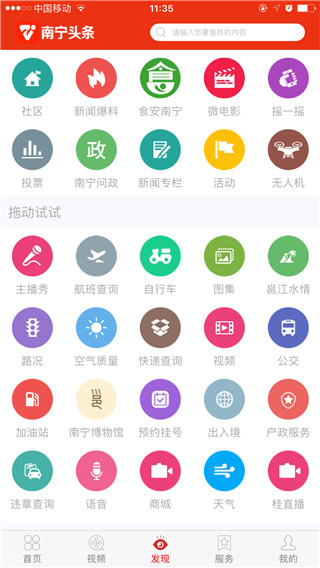 南宁头条app2