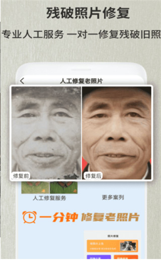 老照片修复翻新软件免费版3