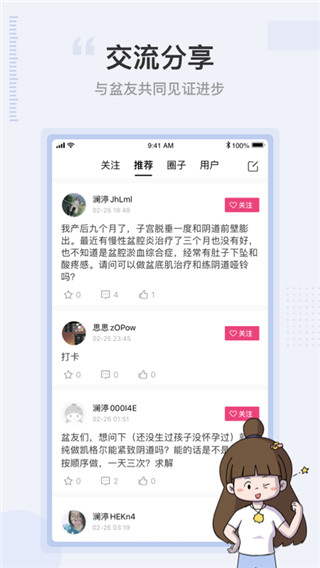 澜渟盆底肌修复app5