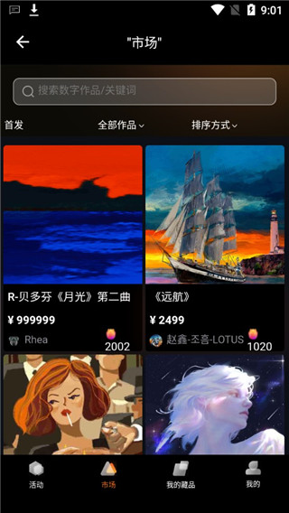 宙核数字藏品app3