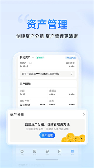 蚂蚁聚宝app(改名蚂蚁财富)5