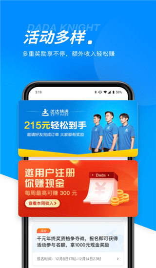 达达骑士版app5