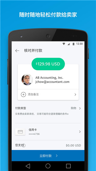 PayPal贝宝支付2