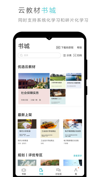 云教材app5