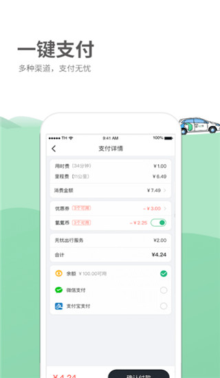 氢氪出行app3