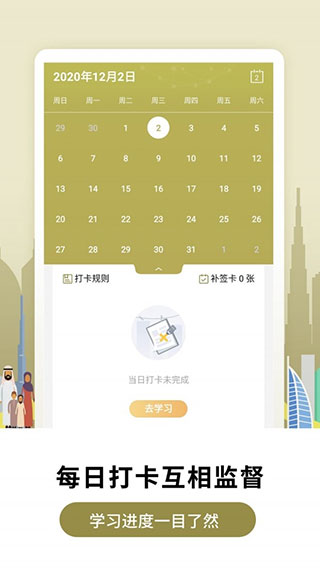 莱特阿拉伯语背单词app5