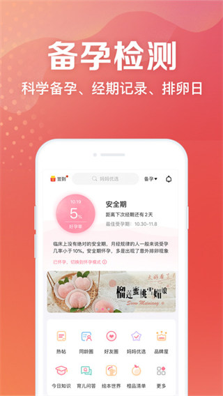 妈妈社区app2