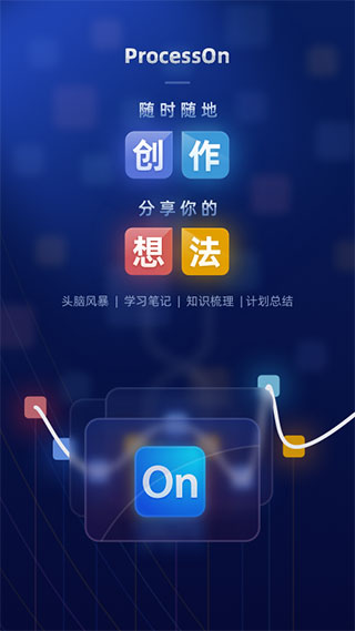 ProcessOn手机版3