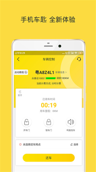 WarmCar共享汽车app4