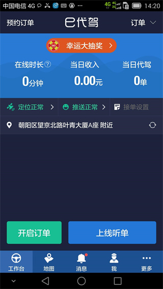 e代驾司机端app最新版1