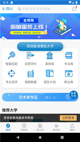 金榜路志愿填报app1