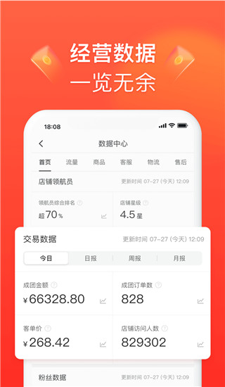 拼多多商家版app3